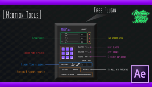 【After Effects】超便利な万能プラグイン『Motion Tools 2』 の機能と使い方を徹底解説!!
