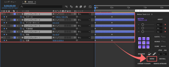 After Effects Motion Tools MERGE 適用