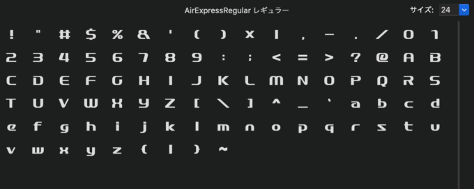 Free Font 無料 フリー フォント 追加 かっこいい エアエクスプレスフォント