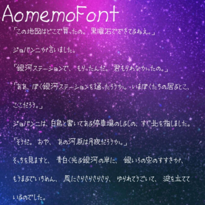 Free Font 無料 フリー フォント 追加 手書き AOMEMOFONT