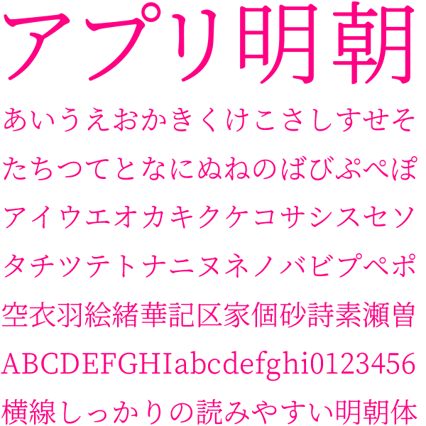 Free Font 無料 フリー フォント 追加 アプリ明朝