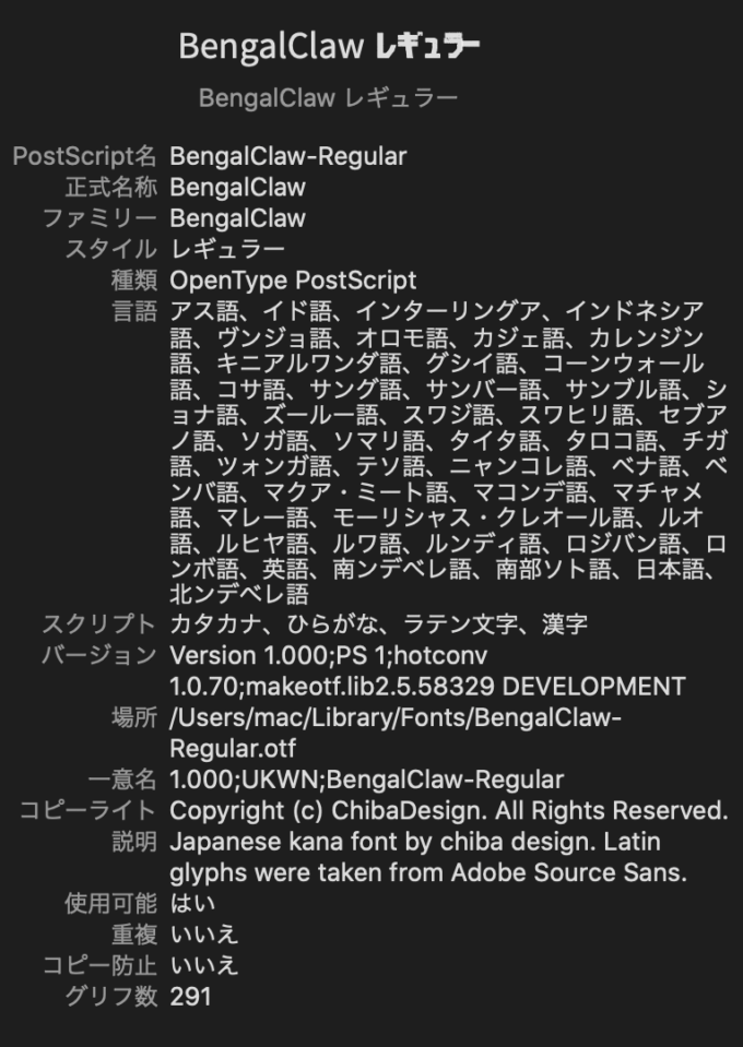 Free Font 無料 フリー フォント 擦れ 追加 Bengal Claw