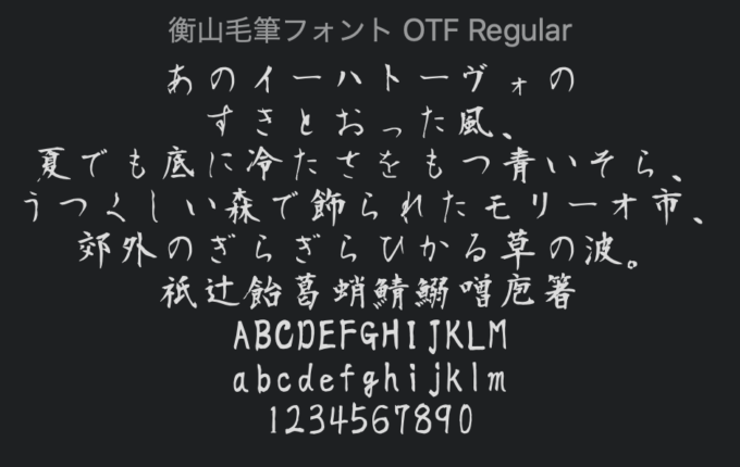 全て無料 おすすめの 毛筆フリーフォント まとめ 動画編集やデザインが楽しくなる小ネタブログ Nextist Skill Box