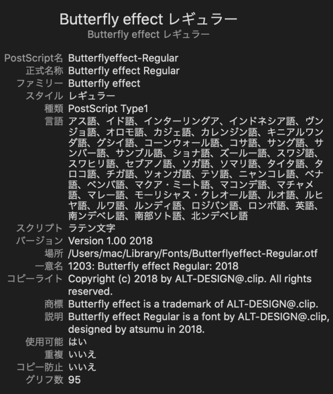 Free Font 無料 フリー フォント 追加 Butterfly effect