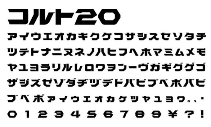 Free Font 無料 フリー フォント ユニーク インパクト 追加 Colt20
