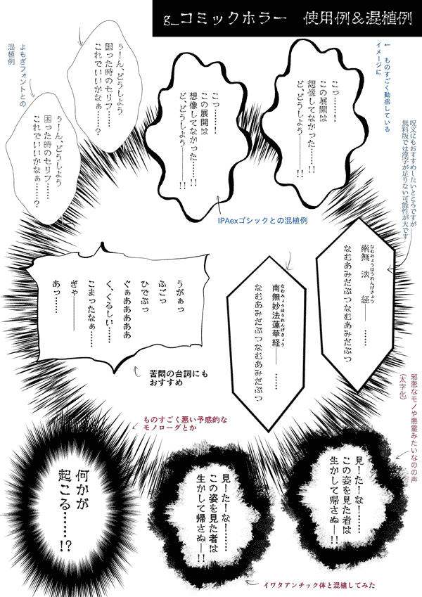 Free Font 無料 フリー フォント 追加 ホラー フォント - g_コミックホラー恐怖(R)-教漢版