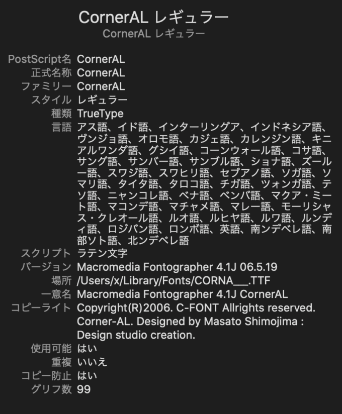 Free Font 無料 フリー フォント 追加 かっこいい Corner