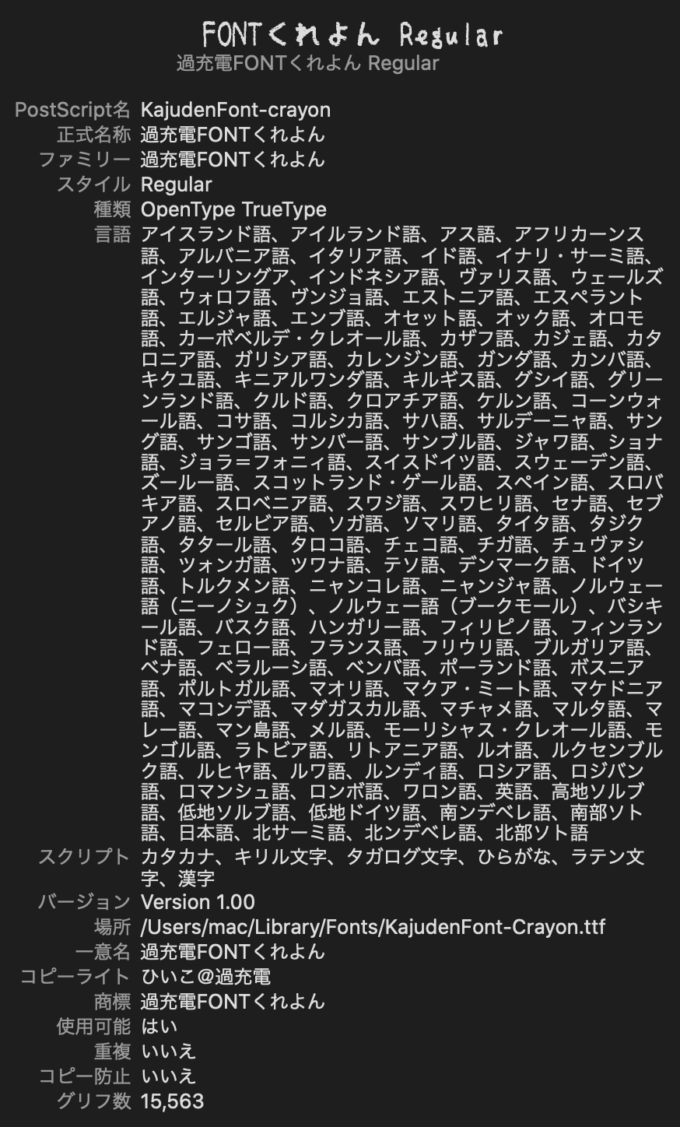 Free Font 無料 フリー フォント 追加 手書き クレヨン 過充電FONTくれよん