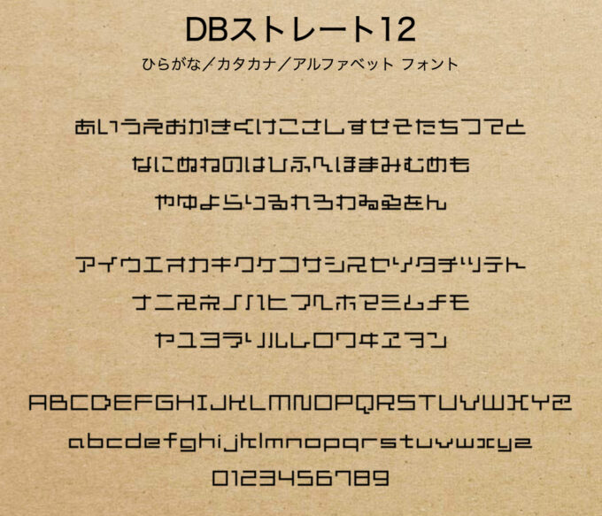Free Font 無料 フリー フォント 追加 DBstraight