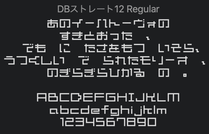 Free Font 無料 フリー フォント 追加 DBstraight