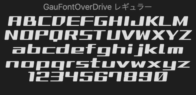 Free Font 無料 フリー デジタル かっこいい フォント 追加  OVER DRIVE