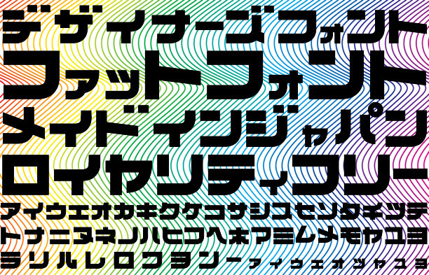 Free Font 無料 フリー フォント 追加  ファットフォント