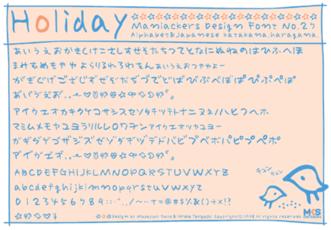 Free Font 無料 フリー フォント 追加 手書き Holiday
