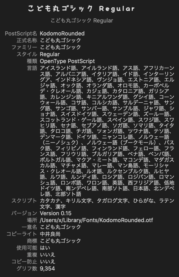 Free Font 無料 フリー 手書き フォント 追加  こども丸ゴシック