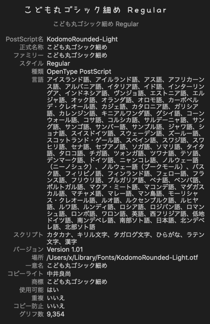 Free Font 無料 フリー 手書き フォント 追加  こども丸ゴシック細め