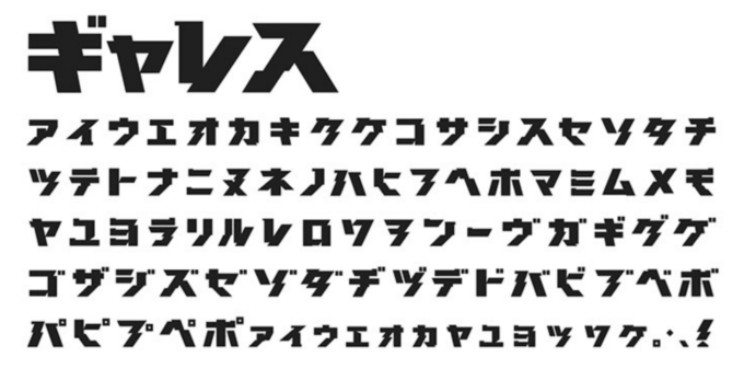 Free Font 無料 フリー フォント 大きい 太い 追加 Gareth
