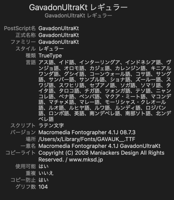 Free Font 無料 フリー フォント 追加  ガヴァドン