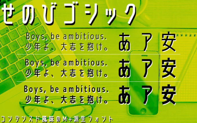 Free Font 無料 フリー フォント 追加 かわいい Free Font 無料 フリー フォント 追加 スタイリッシュな角ゴシック せのびゴシック
