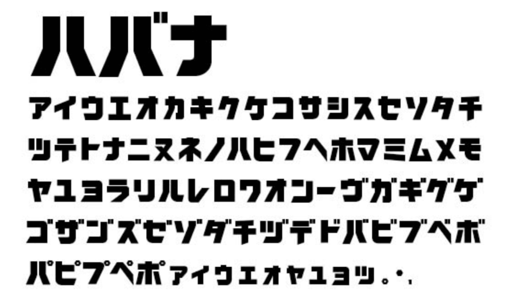 Free Font 無料 フリー フォント ユニーク インパクト 追加 Havana