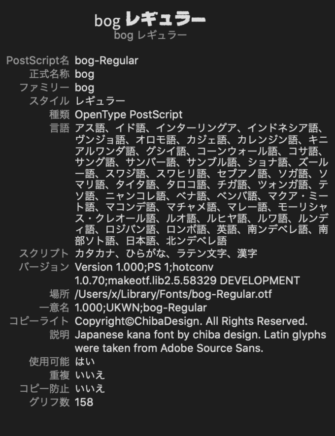 Free Font 無料 フリー フォント 追加 ホラー Bog