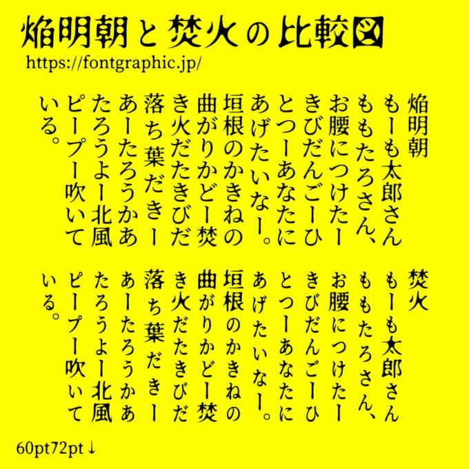Free Font 無料 フリー フォント 追加 ホラー 怖い 焔明朝体 サンプル