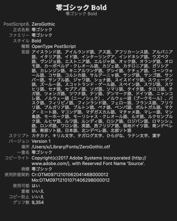 Free Font 無料 フリー フォント 追加 インパクト 零ゴシック
