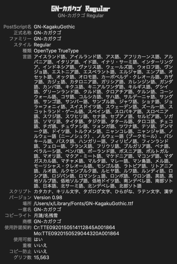 Free Font 無料 フリー フォント 追加  カガクゴ