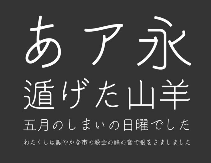 Free Font 無料 フリー フォント 追加 きなりゴシック