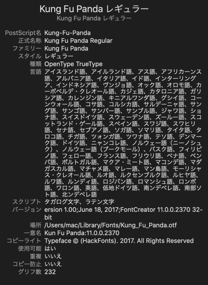Free Font 無料 フリー 映画 フォント 追加 映画 カンフーパンダ Kung Fu Panda