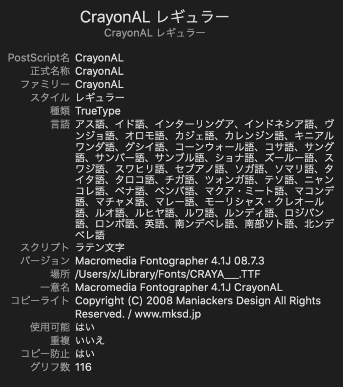 Free Font 無料 フリー 手書き フォント 追加 クレヨン・アルファベット