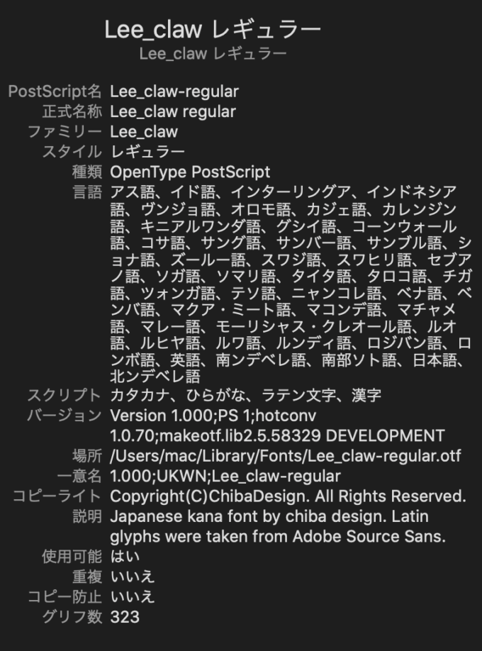 Free Font 無料 フリー フォント ユニーク インパクト 太い 追加 Lee Claw