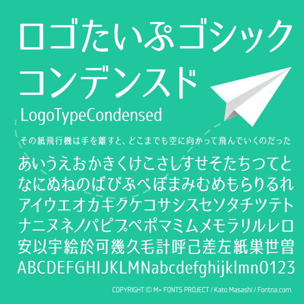 Free Font 無料 フリー フォント 追加 スタイリッシュ かっこいい 角ゴシック ロゴたいぷゴシック コンデンスド