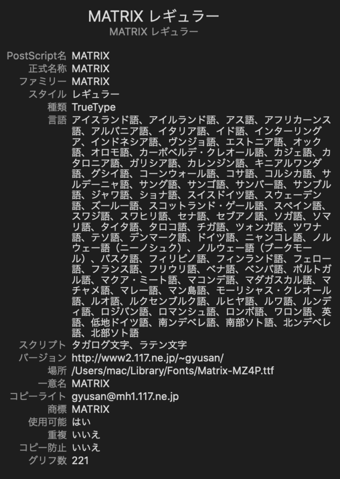 Free Font 無料 フリー 映画 フォント 追加 MATRIX マトリックス