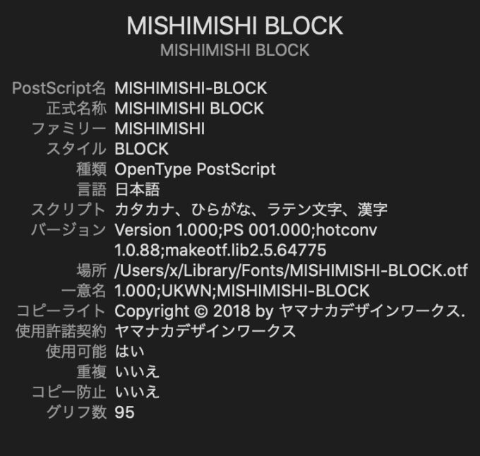 Free Font 無料 フリー フォント 追加 ミシミシ