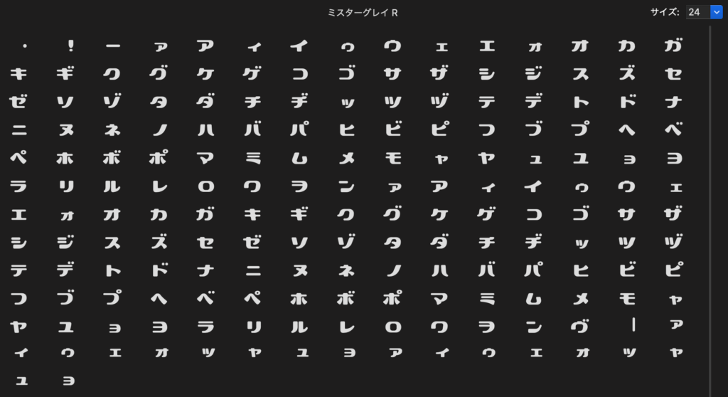 Free Font 無料 フリー フォント 追加 宇宙 SF MisterGray