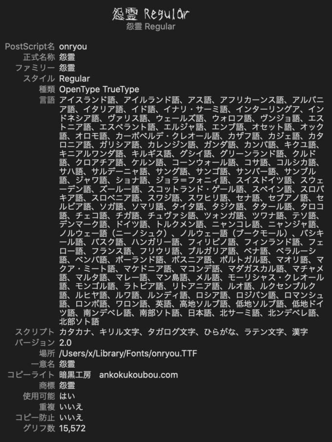 Free Font 無料 フリー フォント ホラー 追加 怨霊