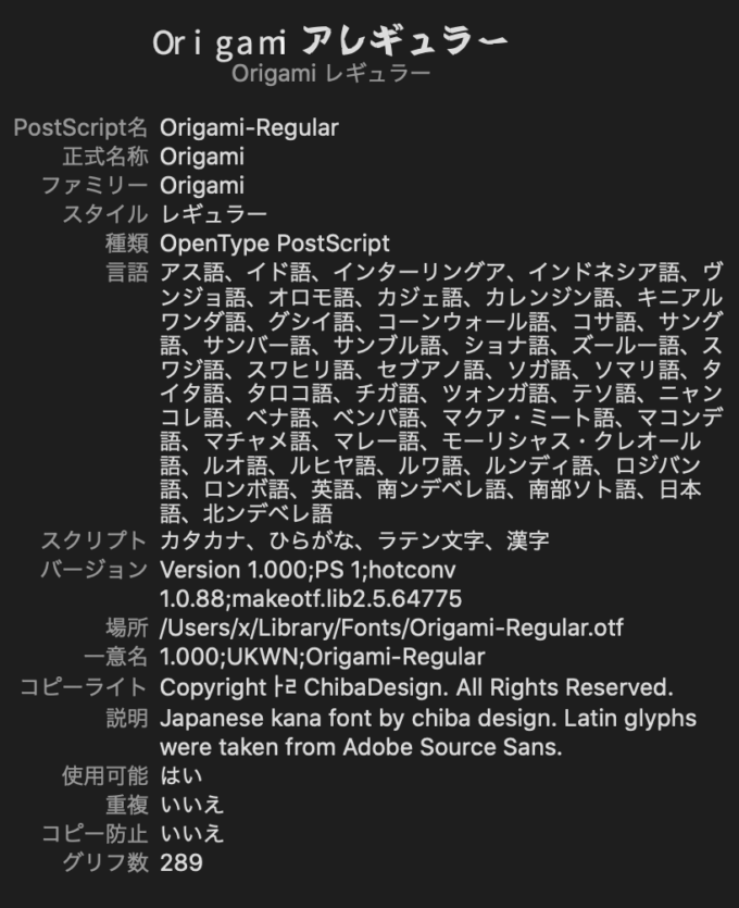 Free Font 無料 フリー フォント 追加 Origami