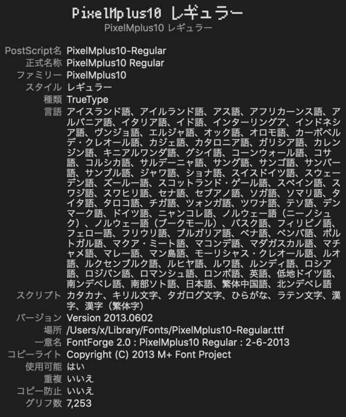 Free Font 無料 フリー フォント 追加 ゲーム PixelMplus