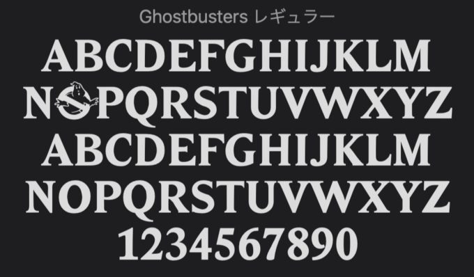 Free Font 無料 フリー 映画 フォント 追加 Ghostbusters ゴーストバスターズ