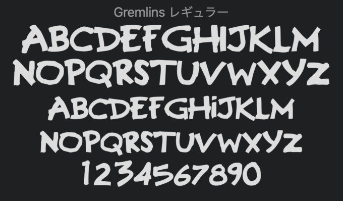 Free Font 無料 フリー 映画 フォント 追加 グレムリン Gremlins