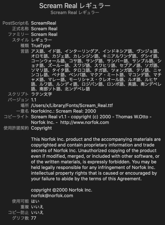 Free Font 無料 フリー 映画 フォント 追加 スクリーム SCREAM