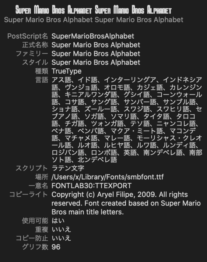Free Font 無料 フリー 映画 フォント 追加  Super Mario Bros スーパーマリオブラザーズ
