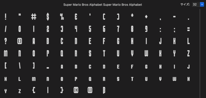Free Font 無料 フリー 映画 フォント 追加  Super Mario Bros スーパーマリオブラザーズ