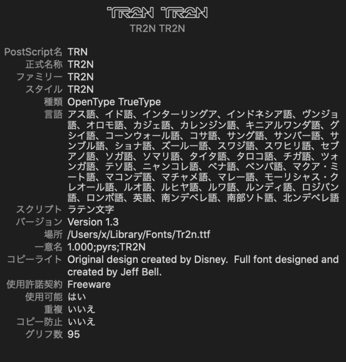 Free Font 無料 フリー 映画 フォント 追加  TRON トロン