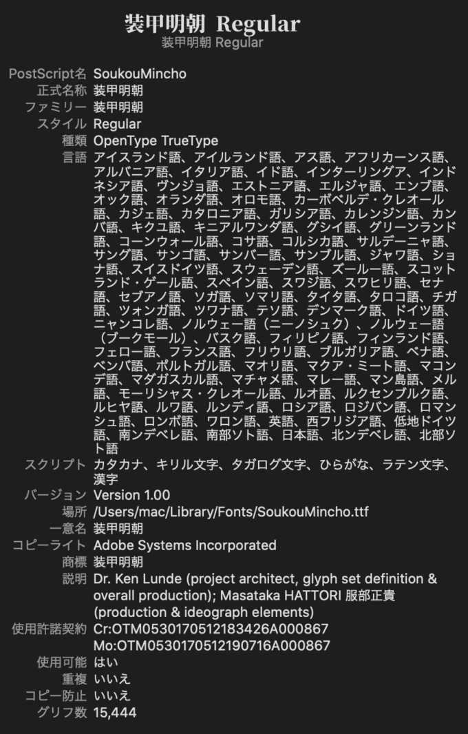 Free Font 無料 フリー フォント 追加 装甲明朝