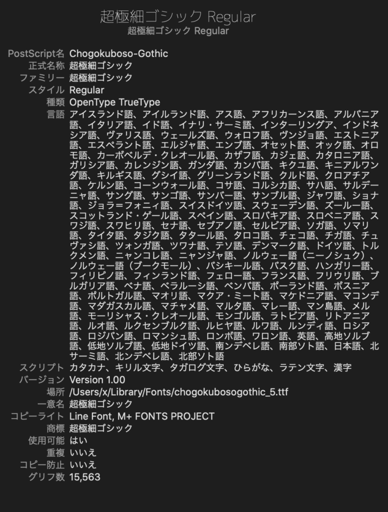 Free Font 無料 フリー フォント 追加  スタイリッシュ かっこいい 細い 超極細　Extra Thin