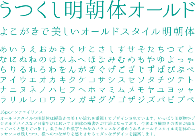 Free Font 無料 フリー フォント 追加 うつくし明朝体