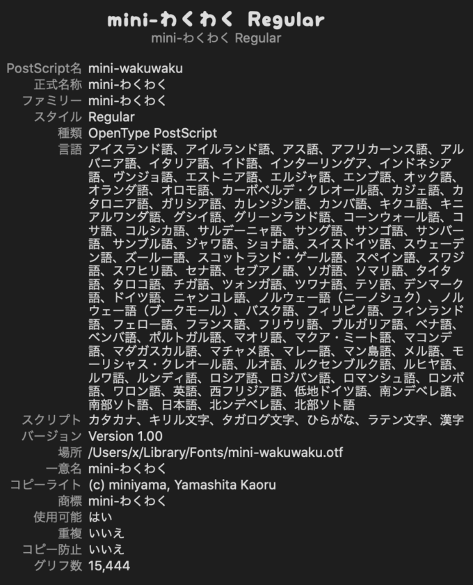 Free Font 無料 フリー フォント 追加 mini-わくわく