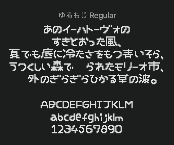 Free Font 無料 フリー フォント 追加 ゲーム ゆるもじ