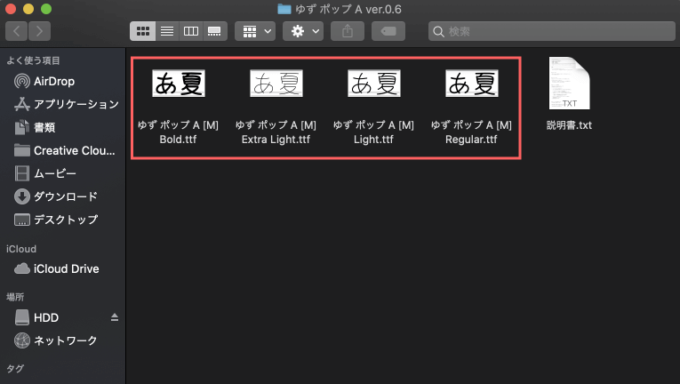 Mac　フォント 追加 ttf 